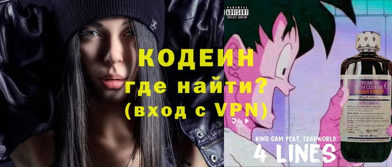 хочу наркоту  shop формула  Codein Purple Drank  Котельники 